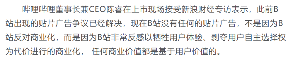 你不知道的B站：靠“零广告”狂赚8亿