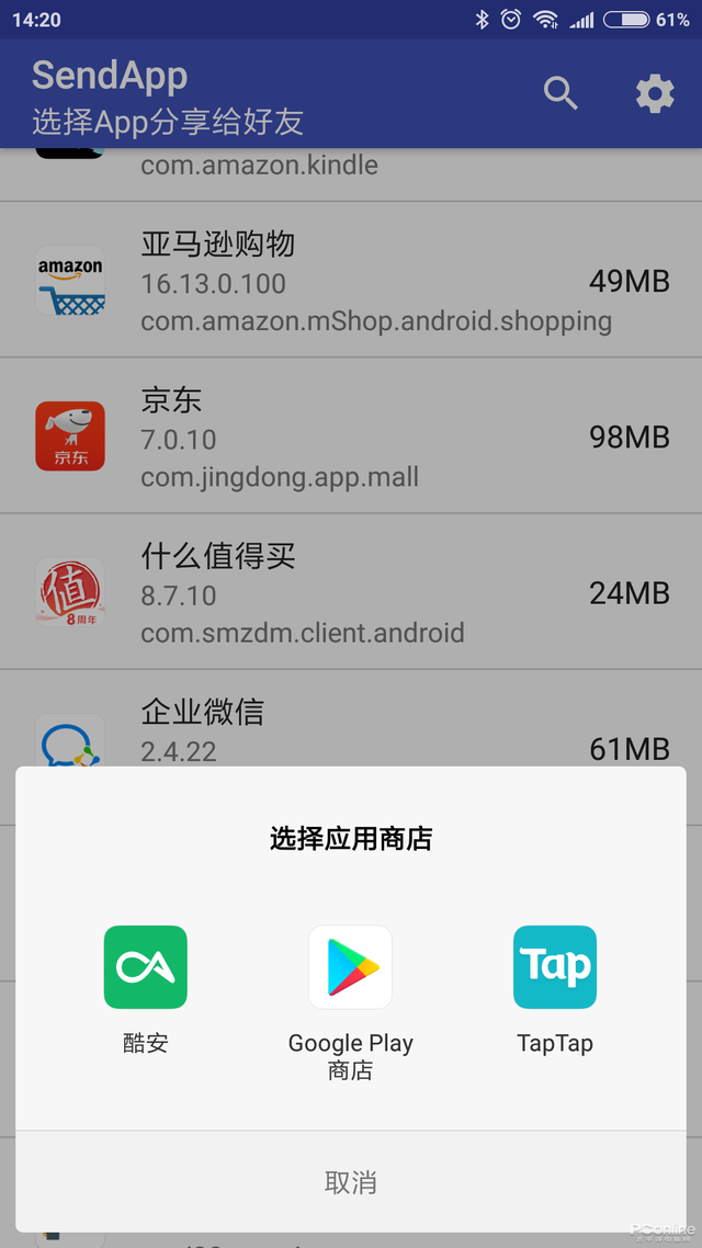 如何将手机安装的APP分享给好友？一键搞定