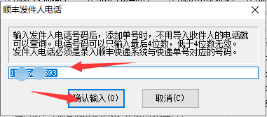 如何通过寄件人电话和单号批量查询多个顺丰快递的物流信息