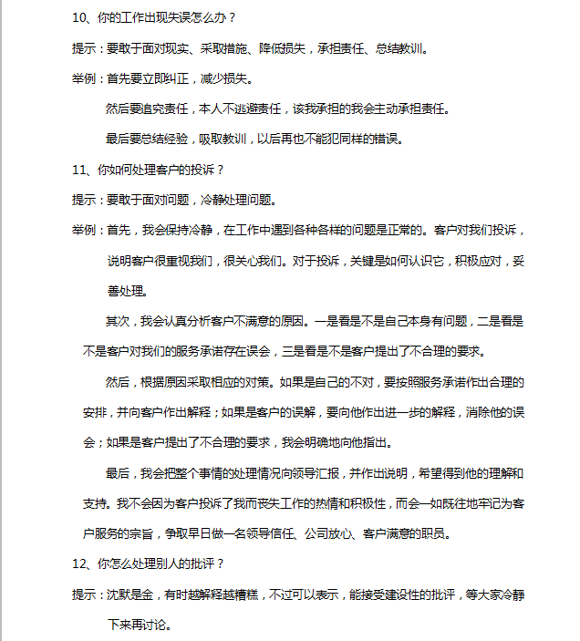 HR必备：面试经典问答50题，你要的面试套路全在这里了！