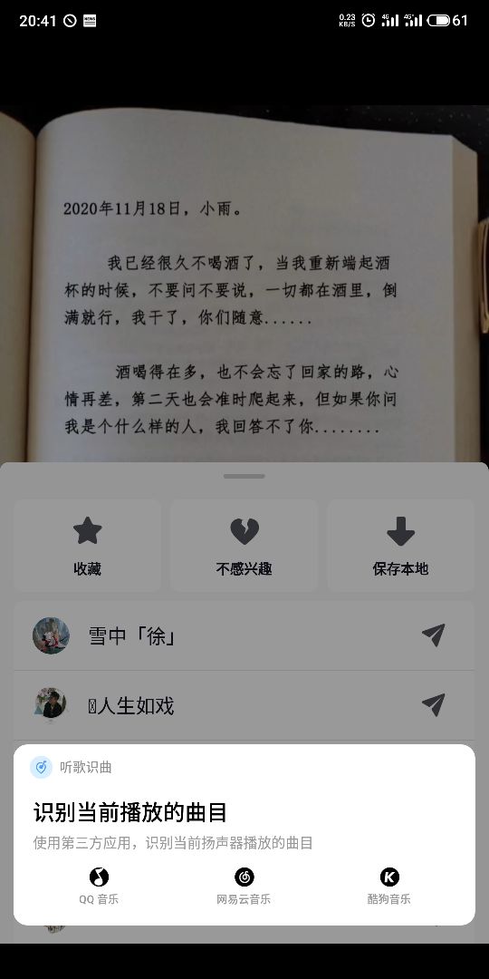 抖音找音乐实用小技巧