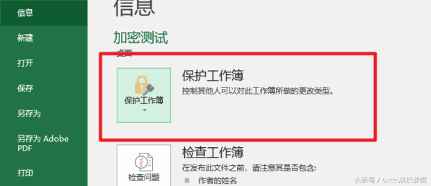 Excel如何设置密码？