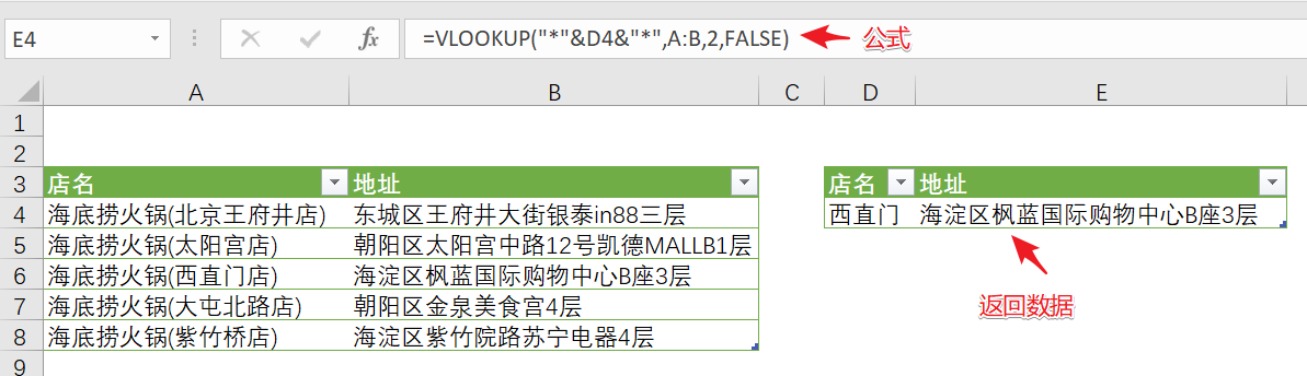 Excel中，如何通过关键字模糊查找所需要的数据？