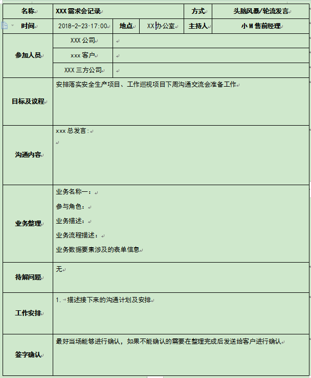 经验分享：如何写好一份需求文档？从这几个方面下手