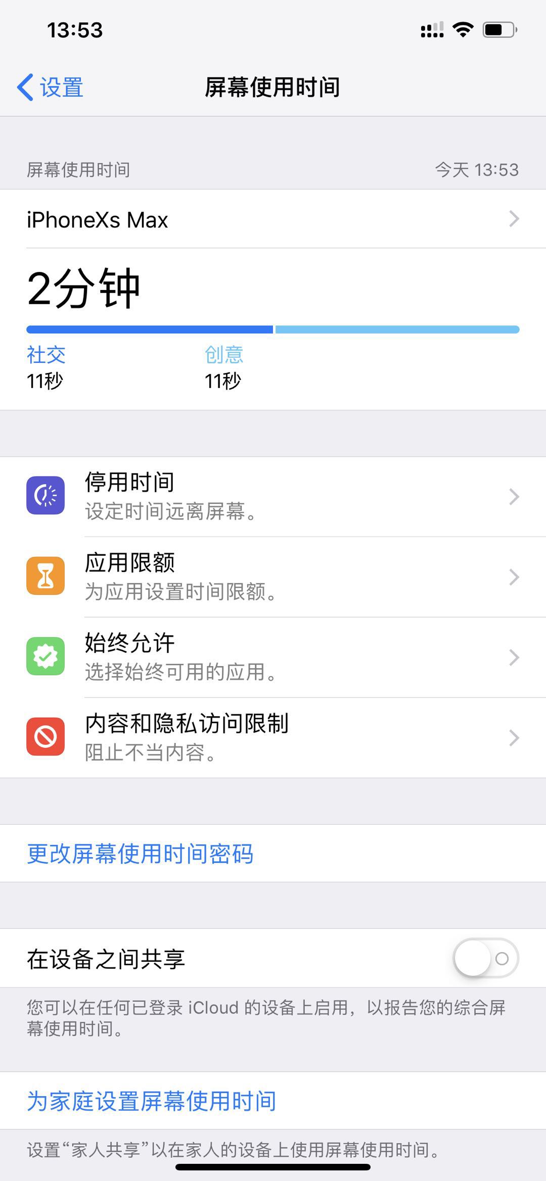 给iPhone手机添加应用锁，微信隐私有保障