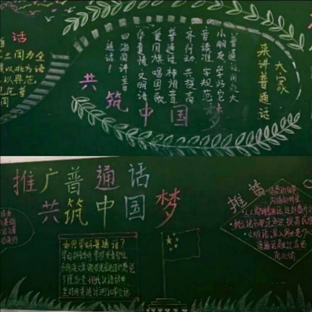 一字一句普通话，千言万语绘中华 ——盛湾镇小推广普通话活动