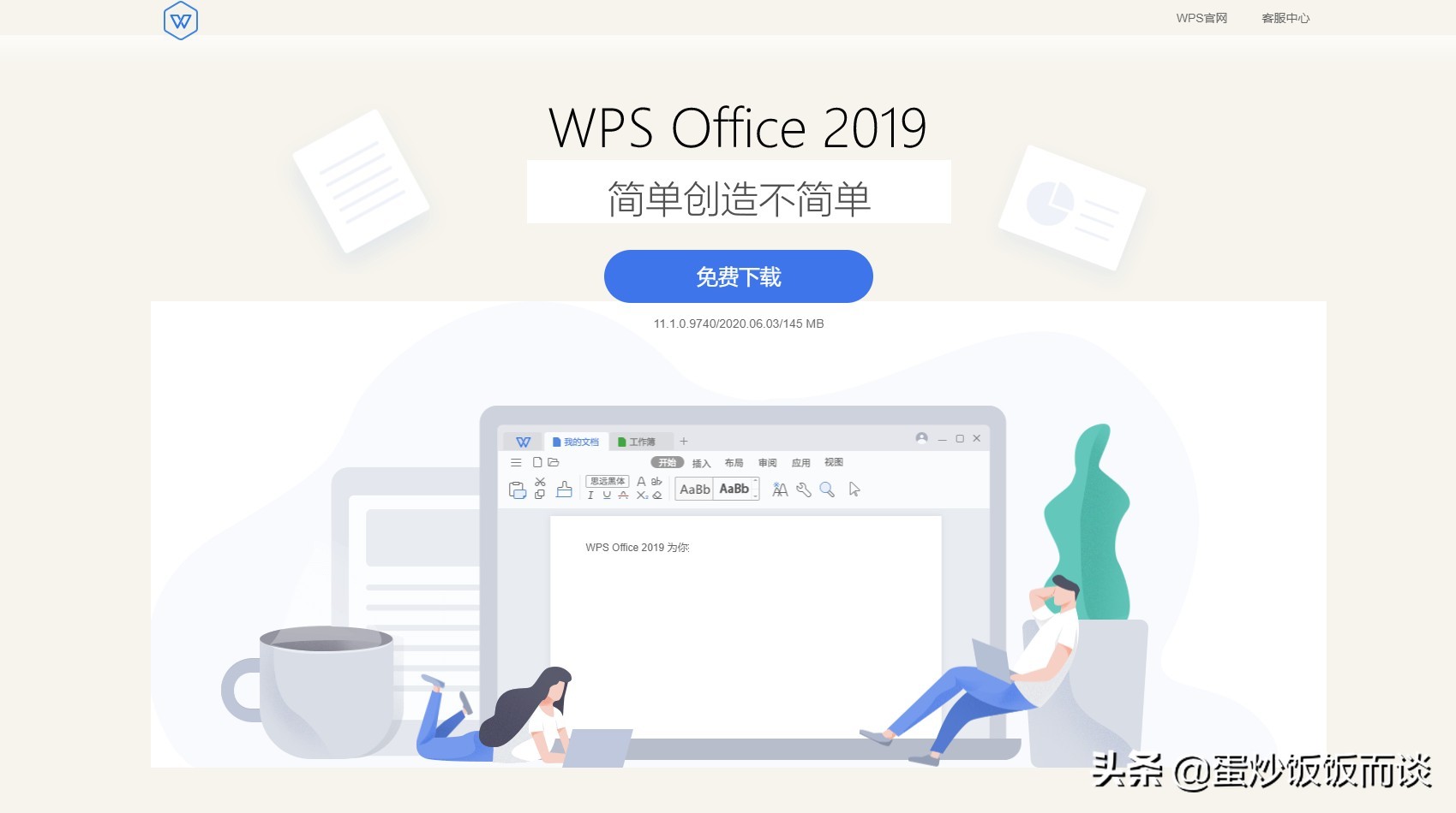 office 跟WPS 有什么不一样？