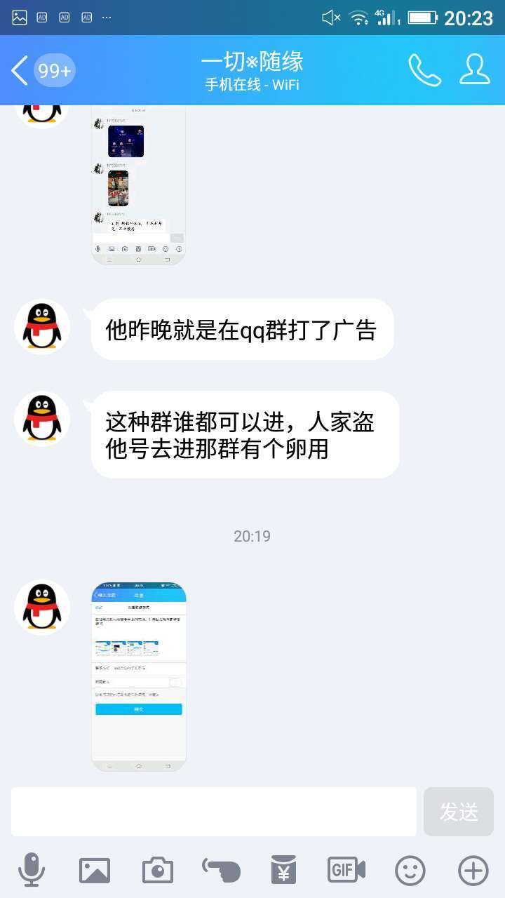 腾讯QQ出现火牛互赞群刷钻石欺诈骗取网友财产行为谁来负责