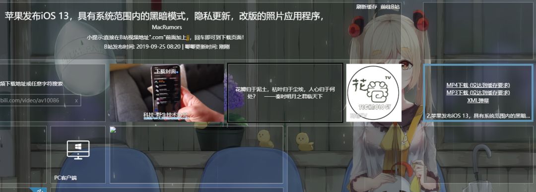 bilibili 哔哩哔哩视频如何下载到电脑的 3 种方法