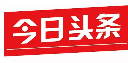 今日头条广告怎样投放#投放的流程是怎么样的#需要注意哪些事项#