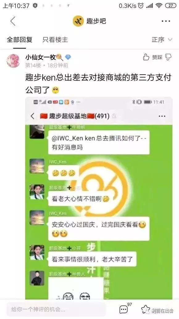 “趣步”跑路在即！GHT网址被封，微信群在维稳洗脑