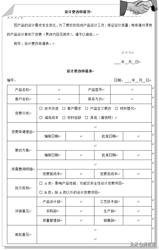 产品研发管理：报告、方案、制度、流程、文书