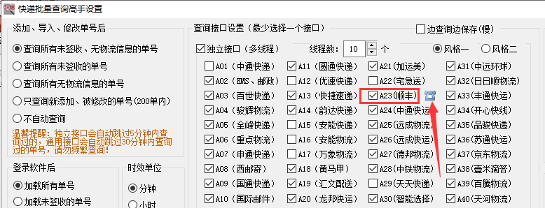 如何通过寄件人电话和单号批量查询多个顺丰快递的物流信息