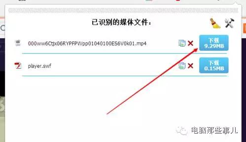 一招轻松下载，网页上自己喜欢的视频！