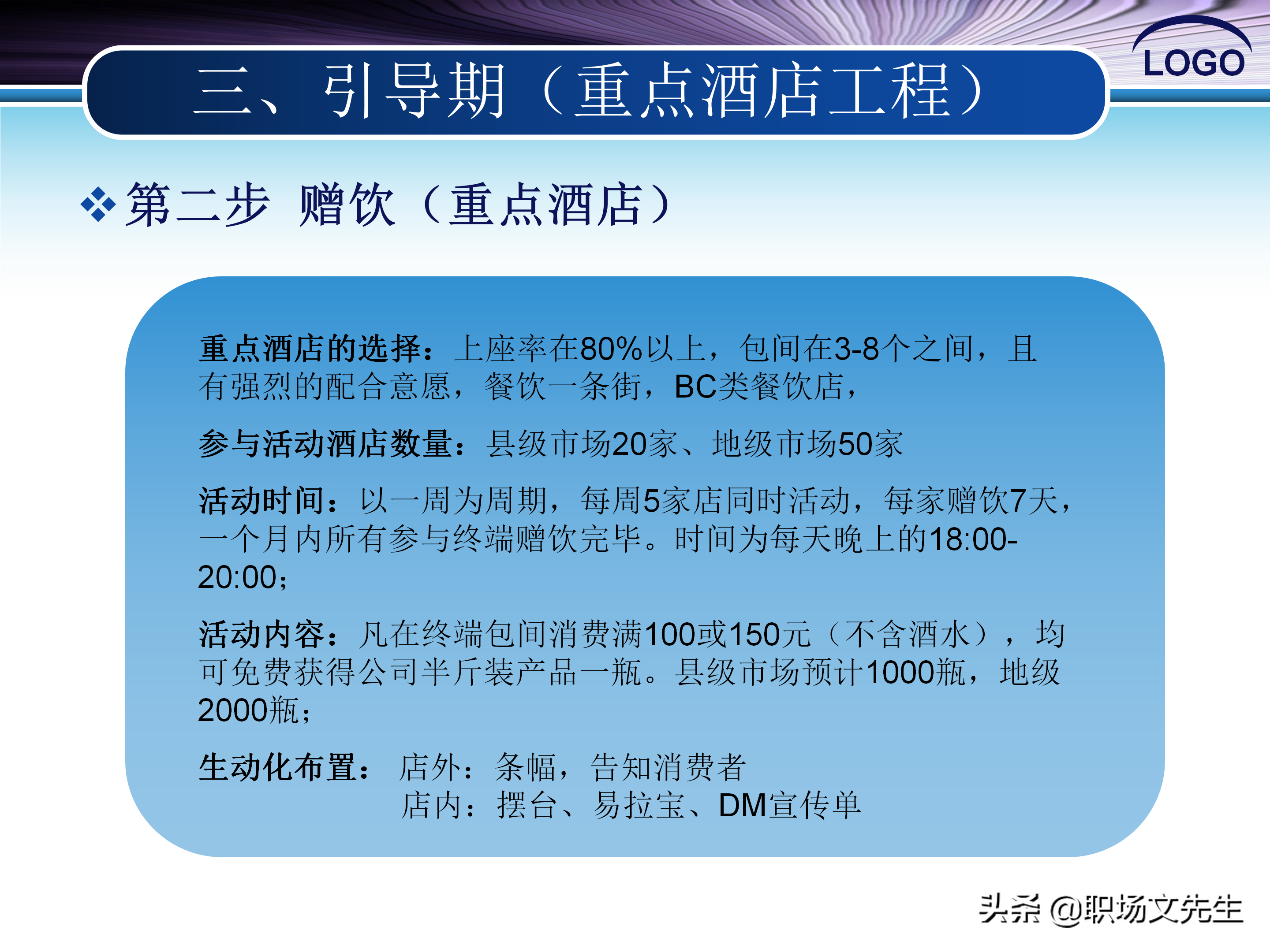 八招教你引爆新品上市，37页新产品市场推广方案，市场总监必备