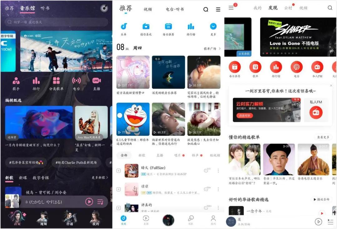 你听音乐用什么App：QQ音乐、网易云音乐、酷狗音乐使用测评