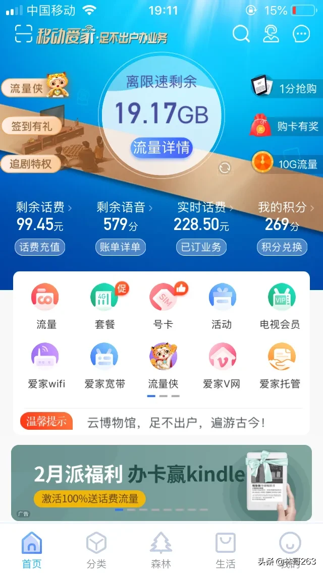 移动今天又送我每月免费3G流量和300条短信，每月免费有5G流量！