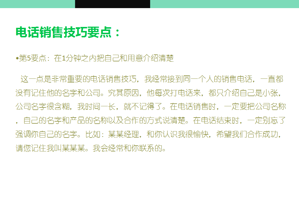 电话销售与面谈话术技巧：12种开场白、电话销售要点、面谈技巧等