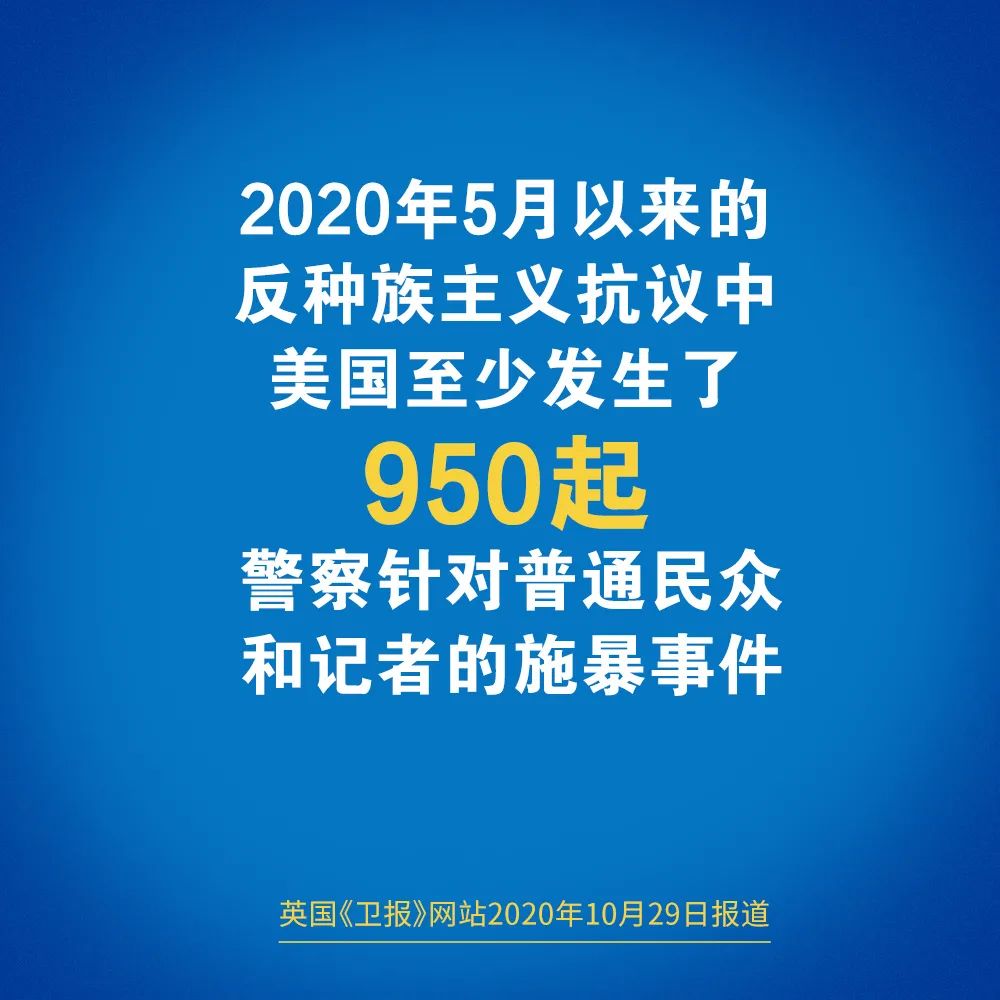 去年美国警察只有18天没有杀人，华春莹4问美国关心过人权和自由吗