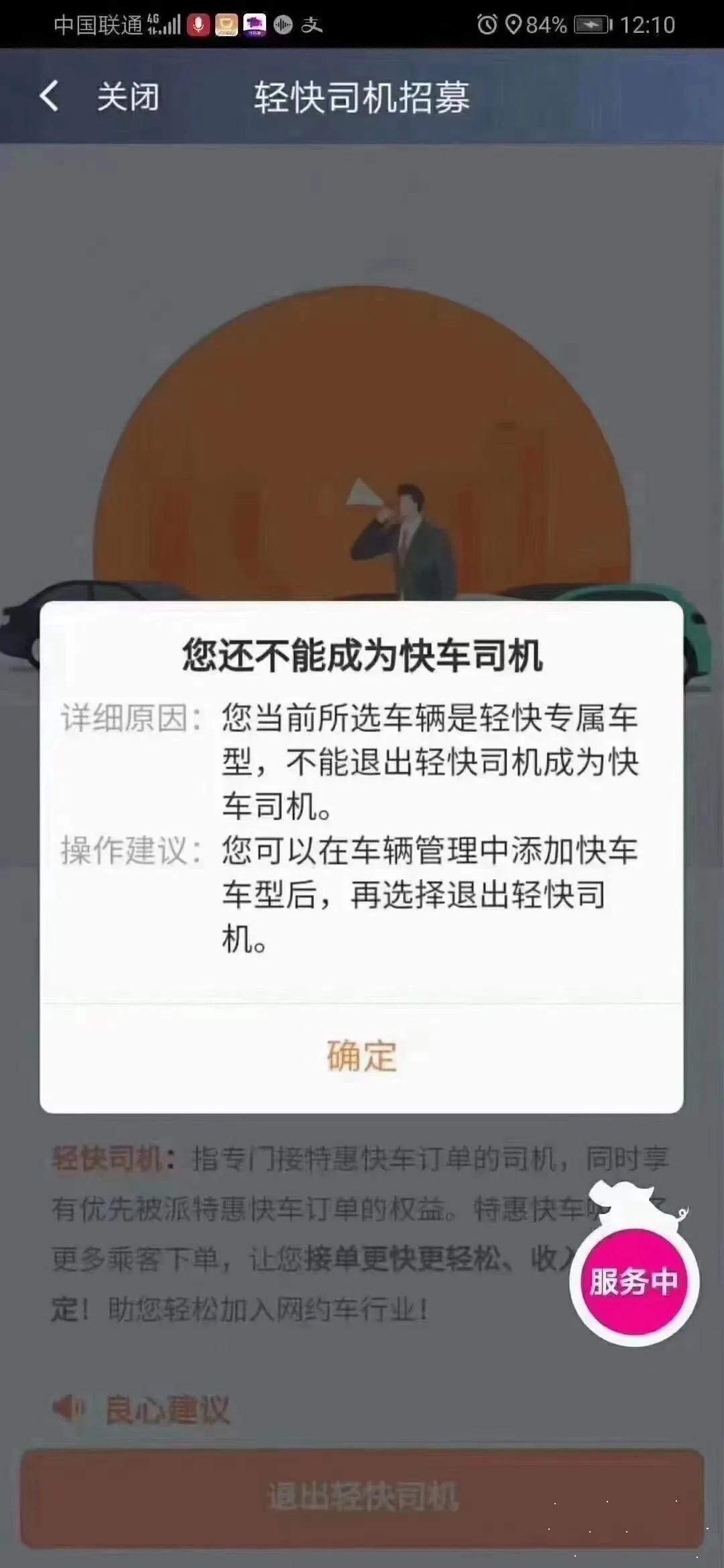 滴滴轻快车还能改成快车吗？轻快车怎么改成快车？