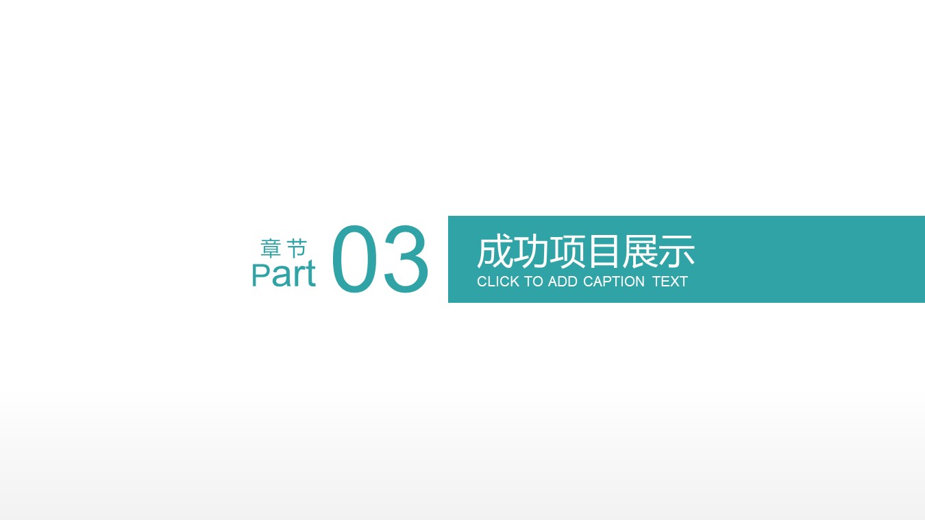 一套十分清晰的年终总结PPT模板，直接免费来拿，即下即用！