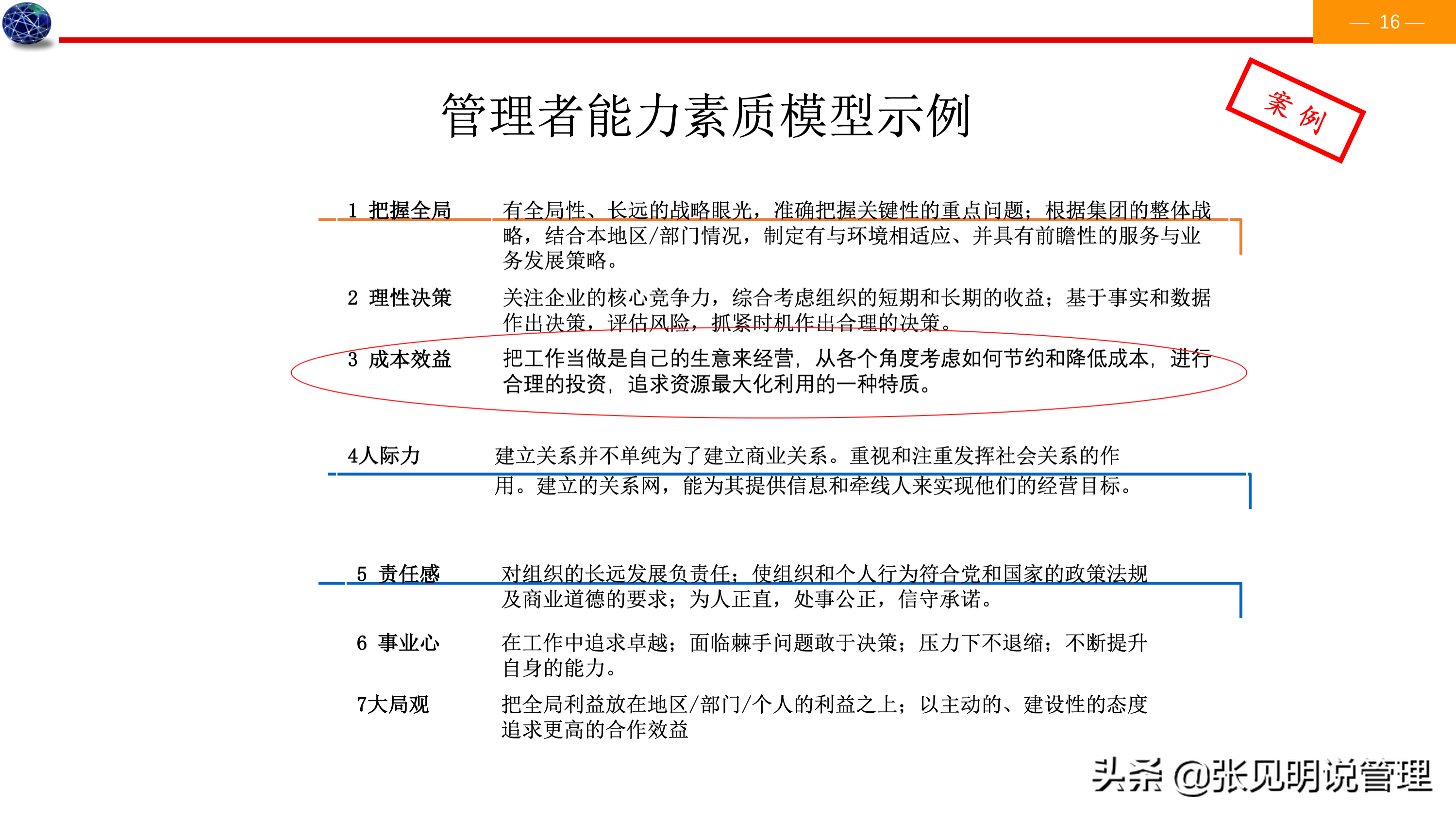 建立能力素质模型七个步骤，详细案例，经理、人事总监必备，收藏