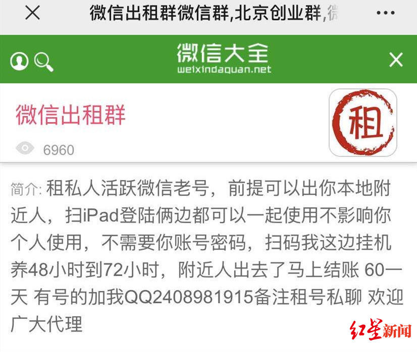 把微信出租一天能赚100元？所有人，微信官方对这类骗局发重要提醒