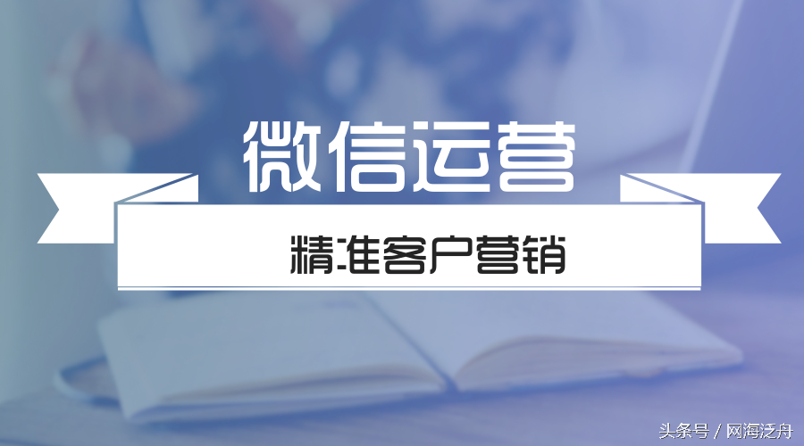 运营干货！微信营销的6种方法