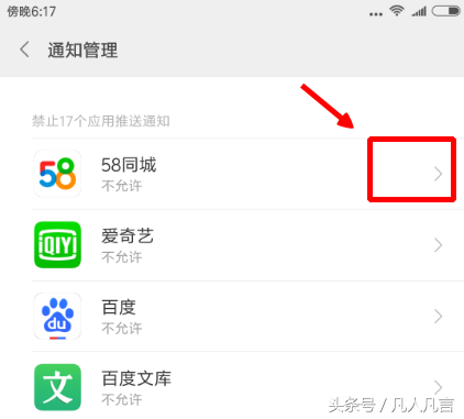 怎样关闭app的通知