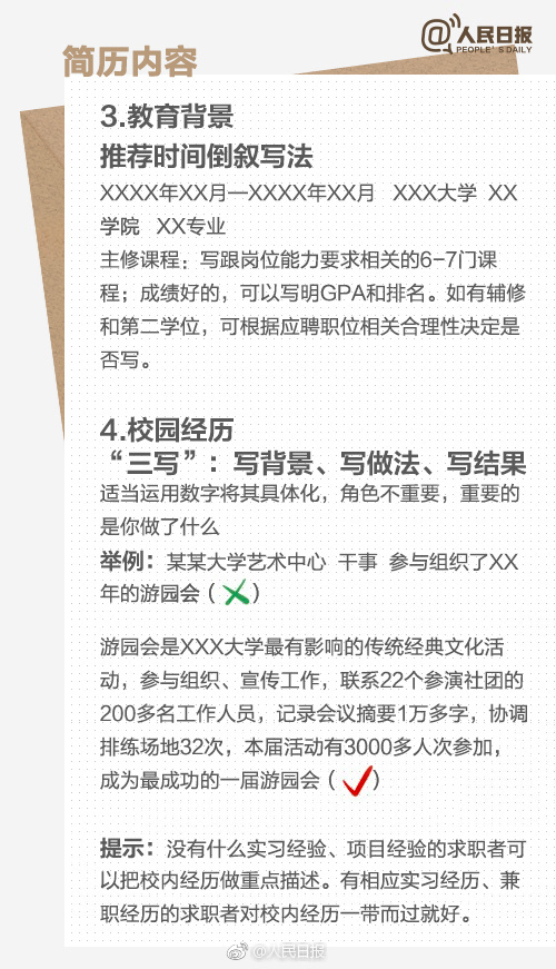 求职干货！手把手教你如何写一份优秀的简历，简单实用！