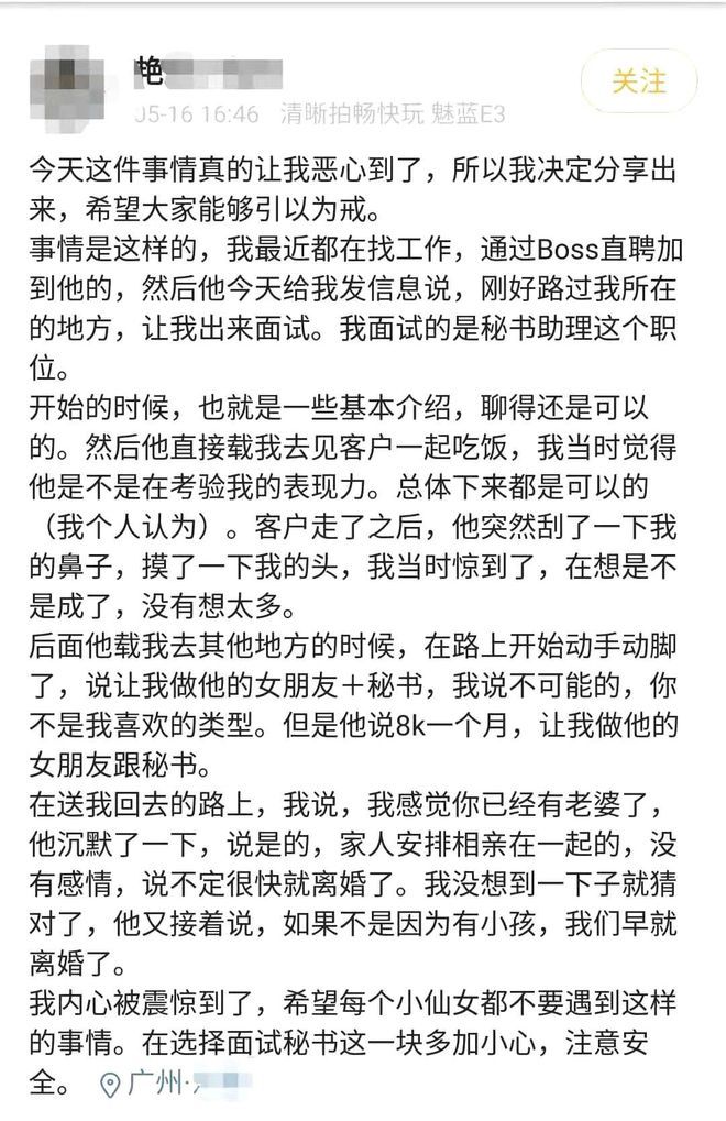 BOSS直聘被曝情色招聘陷阱：招助理实为“拉皮条”