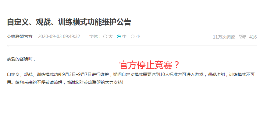 LOL：自定义模式无法开启，网友：阻止宁王刷野竞速？