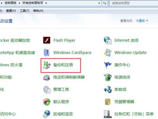 如何使用Win7系统自带还原修复电脑