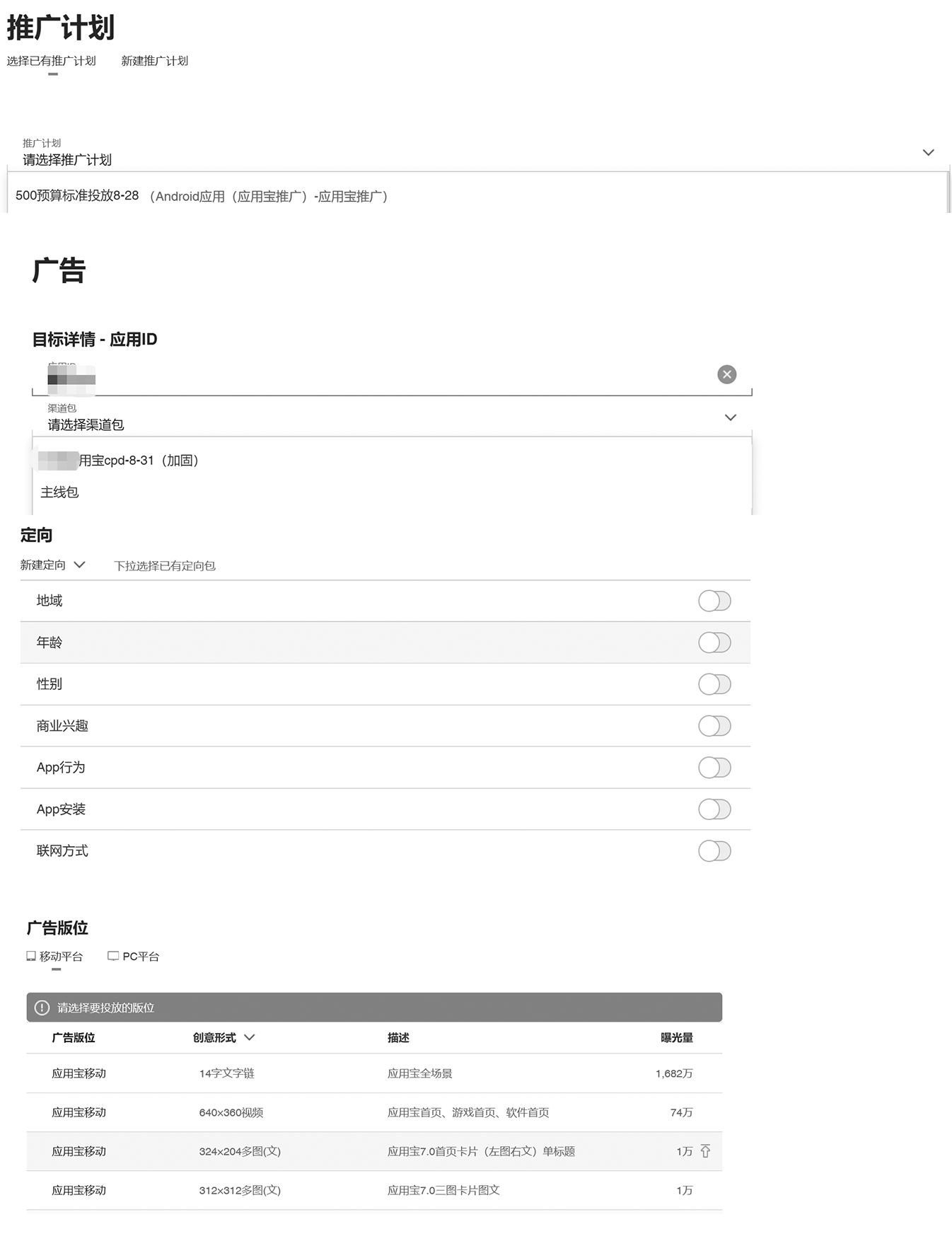 零基础掌握主流APP应用市场渠道运营策略