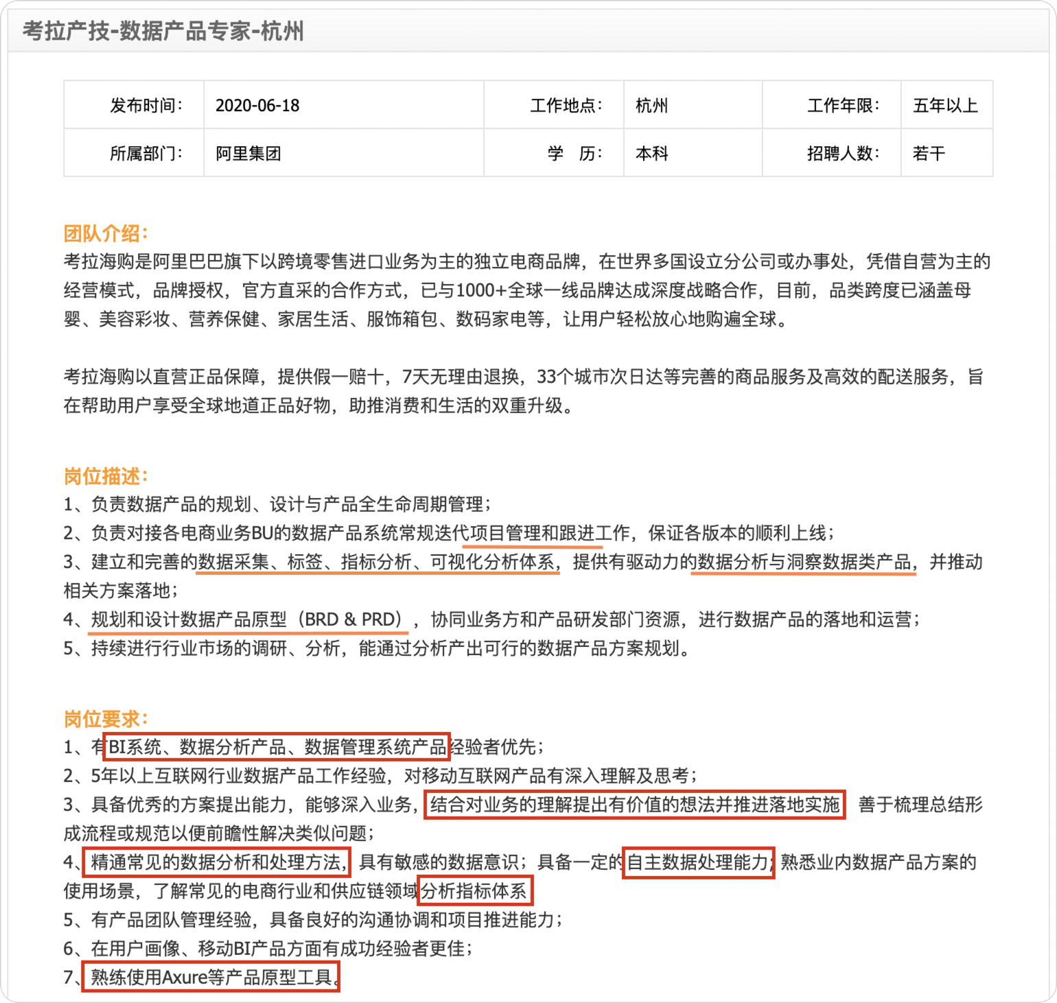 数据产品经理的招聘要求和技能，是怎样的