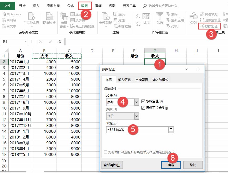 跟着微信学做Excel收支动态图表