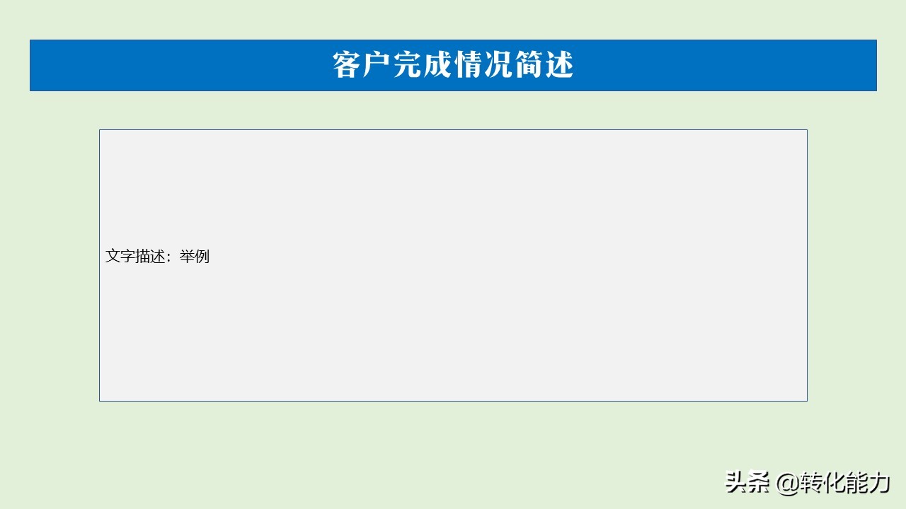 销售做得好汇报不能少，精选上月总结和下月规划实用PPT汇报模板