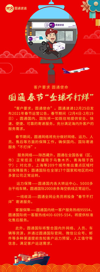 快递要停了？多家快递回应：今年春节不打烊