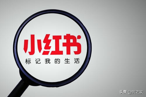 解读 小红书企业号社区发布规范