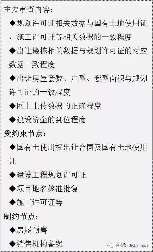 实用！房地产项目开发流程：7大专业、8个阶段、126个关键节点