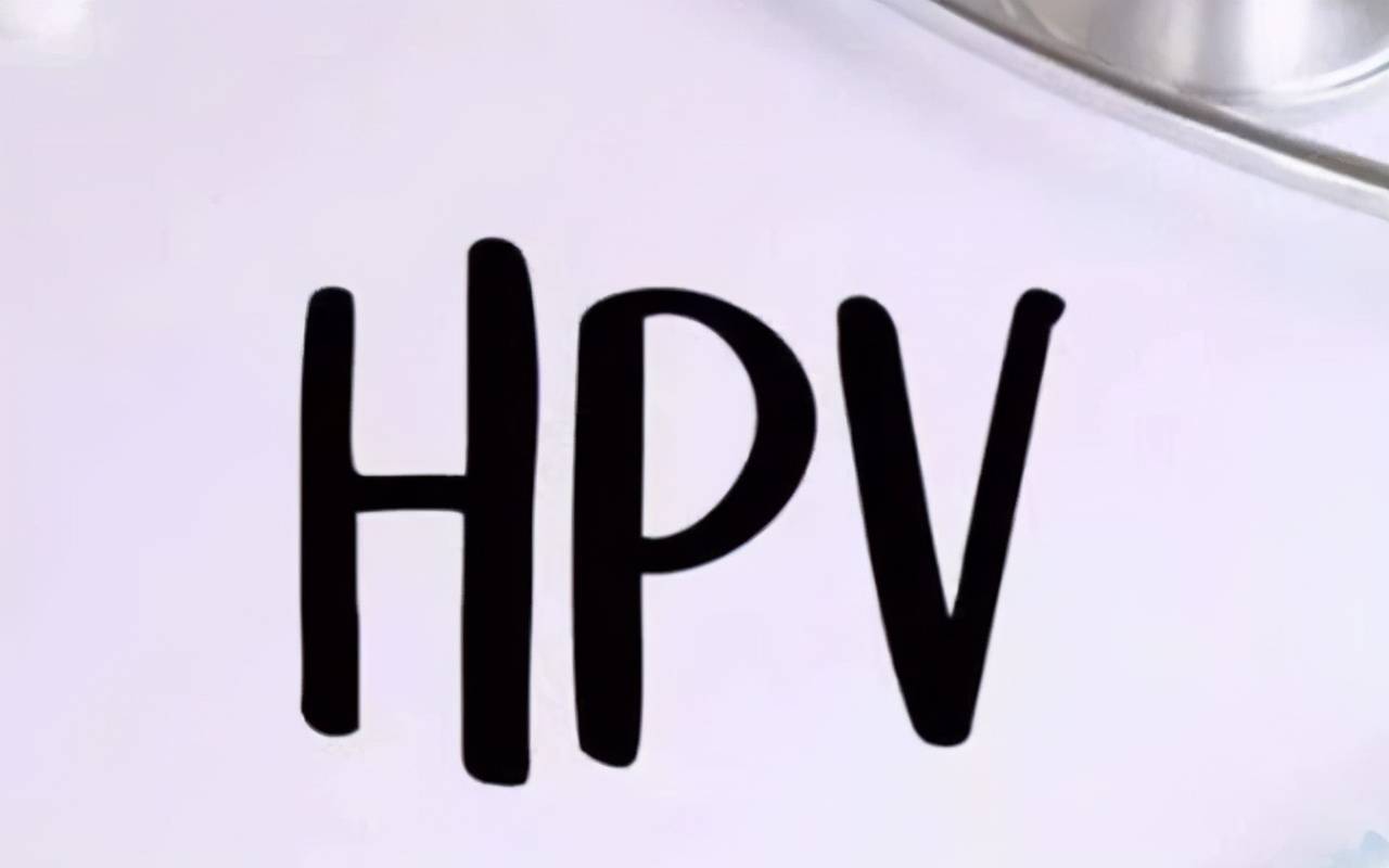 hpv和tct有啥区别，感染了必须活检吗？