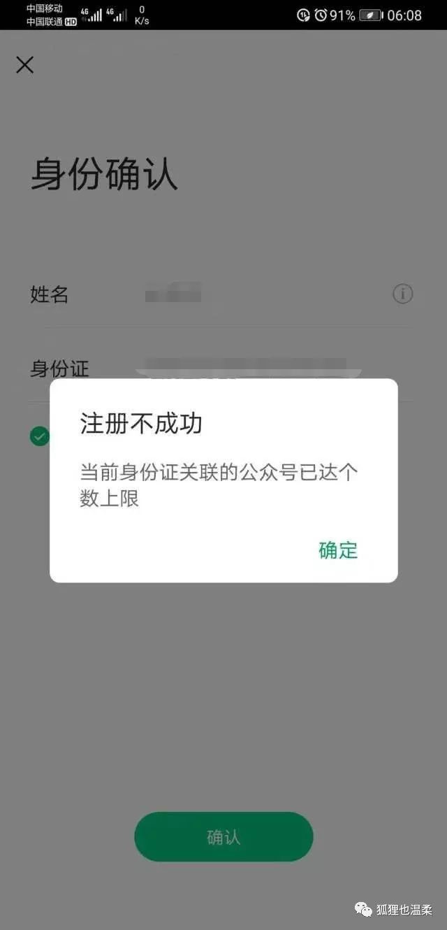 如何使用手机申请微信公众号图文教程（多图）