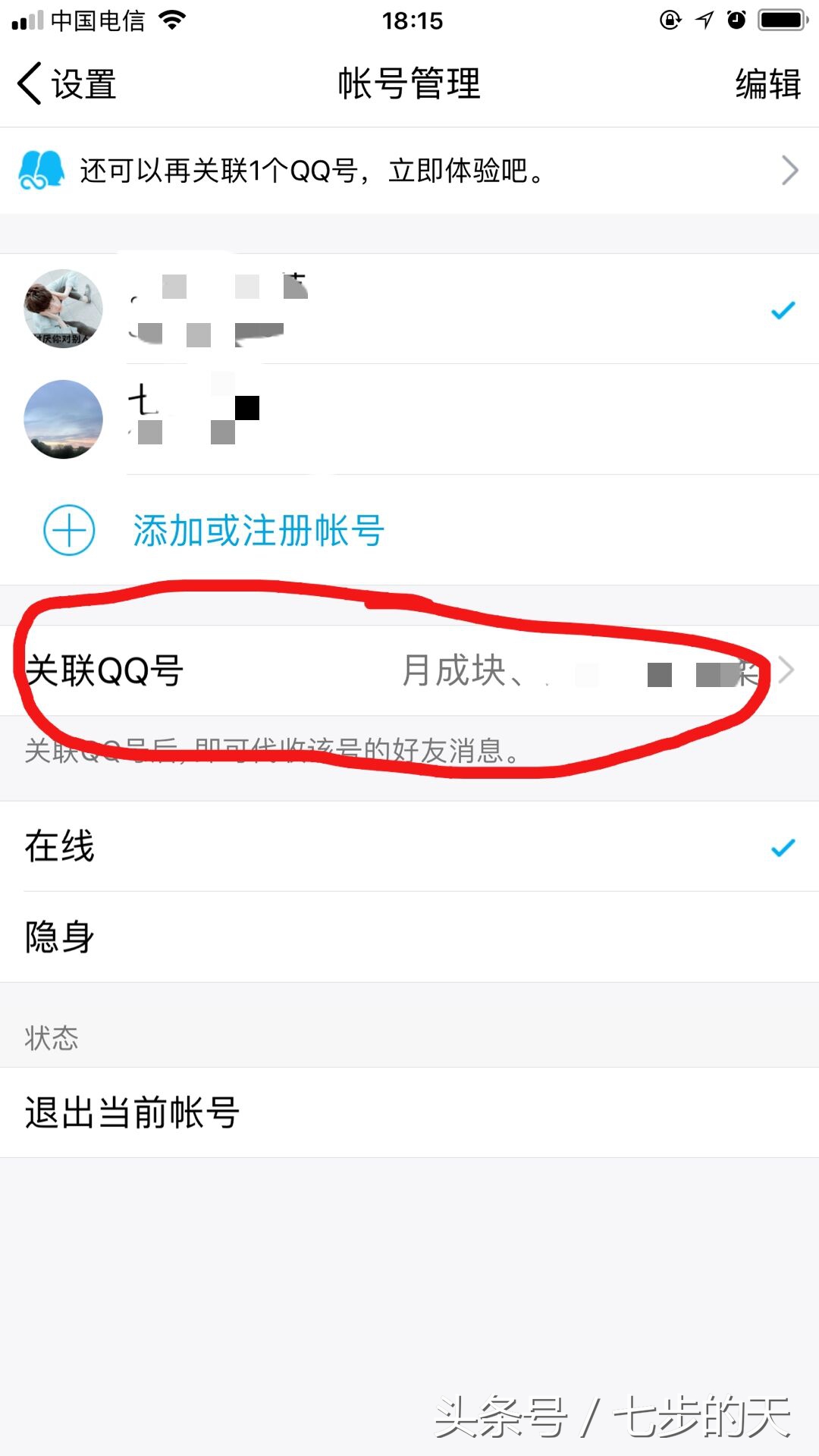 如何管理和解除QQ帐号关联，避免即时消息重复？