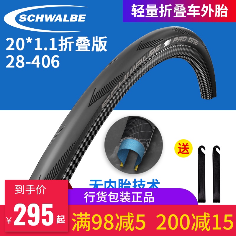 O1CNA14o9qgV1X0Nm1B4LVU_!!2901242861-0-psf width=800 height=800></p>Schwalbe世文 Pro One 轻量折叠车外胎20寸406可真空无内胎轮胎</p><em>￥</em>295淘口令：</p>￥xQG8chFUFYX￥复制淘口令领券购买<p> </p>        


</div>
   
      </div>
	<div class=