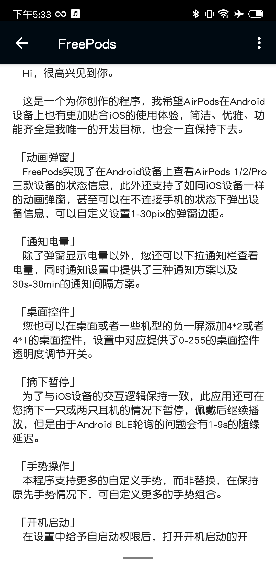 安卓手机用AirPods？你需要这个App