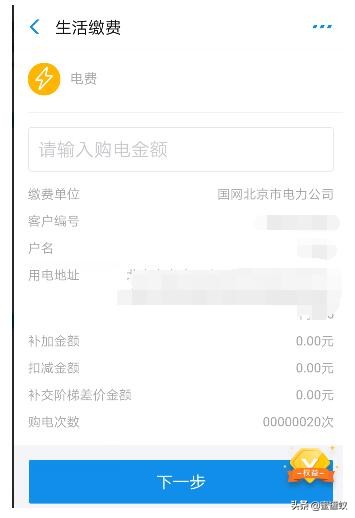 手机交电费怎么交？图文讲解用支付宝交电费步骤