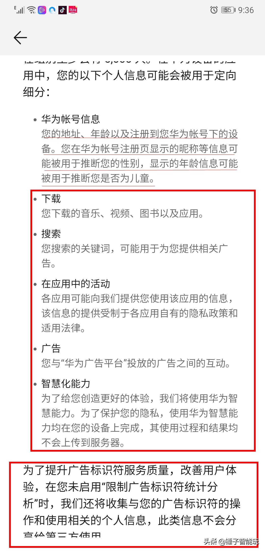 小米，华为，OV手机广告很多？看懂这些拒绝广告泛滥