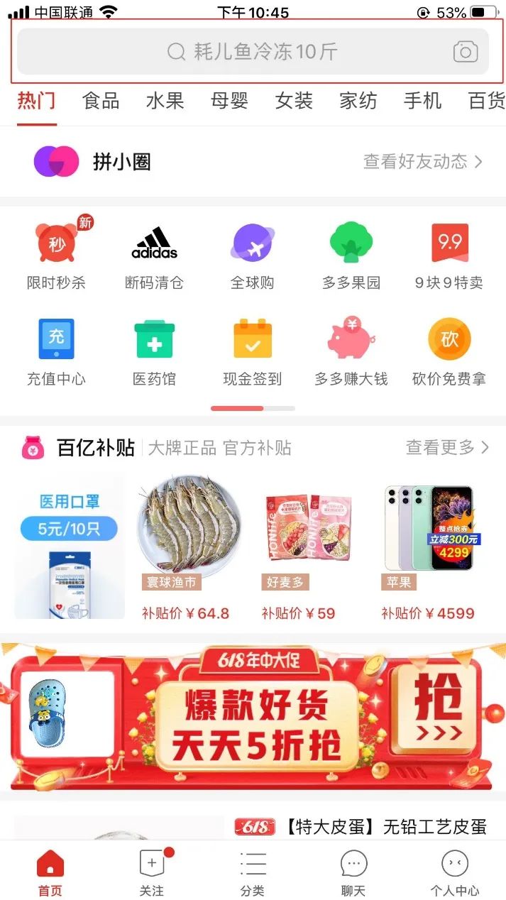 “拼多多”使用说明