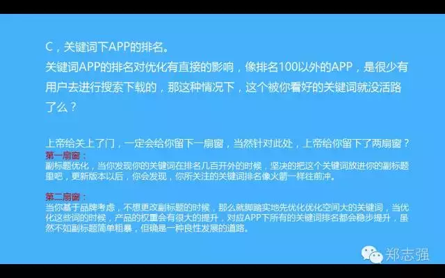 ASO初学入门手册：什么是ASO？ASO优化如何做？