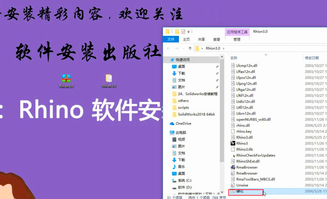 纯净的，你懂的，Rhino（犀牛）3.0软件安装教程